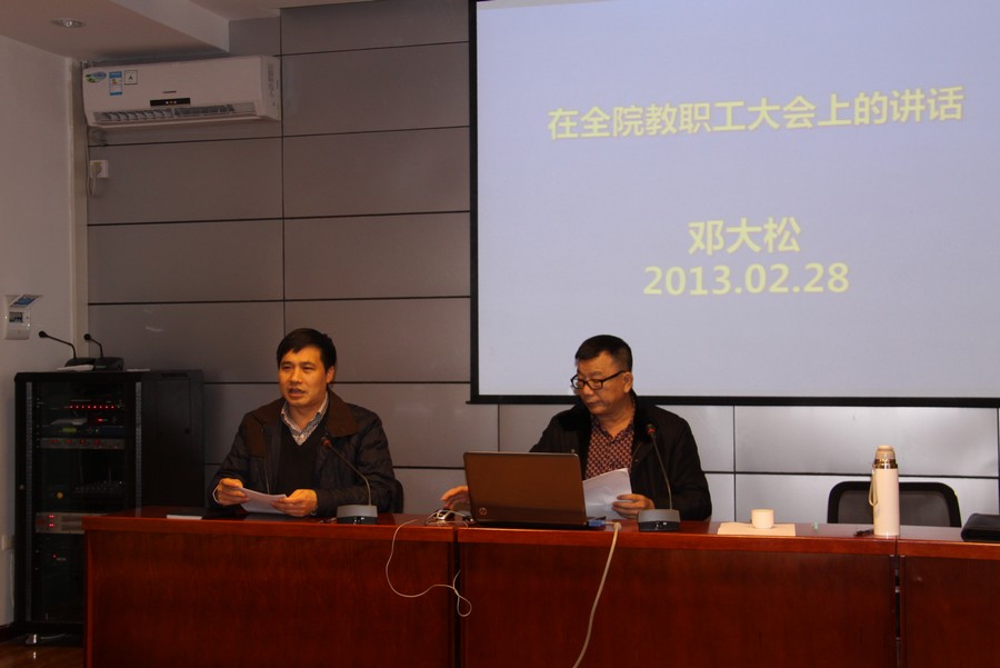 0228全院教职工大会.jpg
